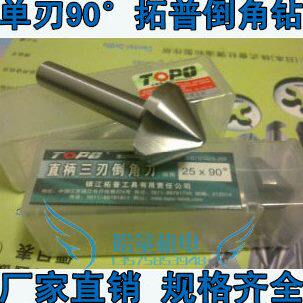 冲冠拓普倒角钻 单刃90度6.3/8.3/10/12.4/16/18/20/25/30/40/50