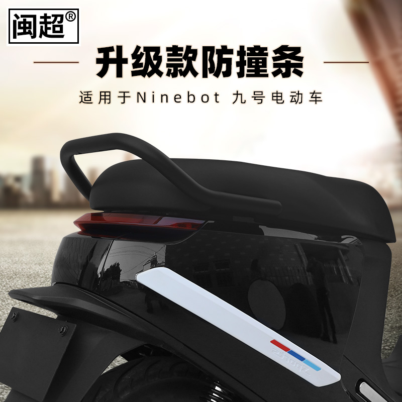 闽超适用于小米Ninebot 九号e80/e100电动车防撞条防刮Z擦橡胶改