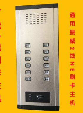 包邮 振威安防 非可视刷卡主机 WL-02NEA 1+1线制主机 非可视主机