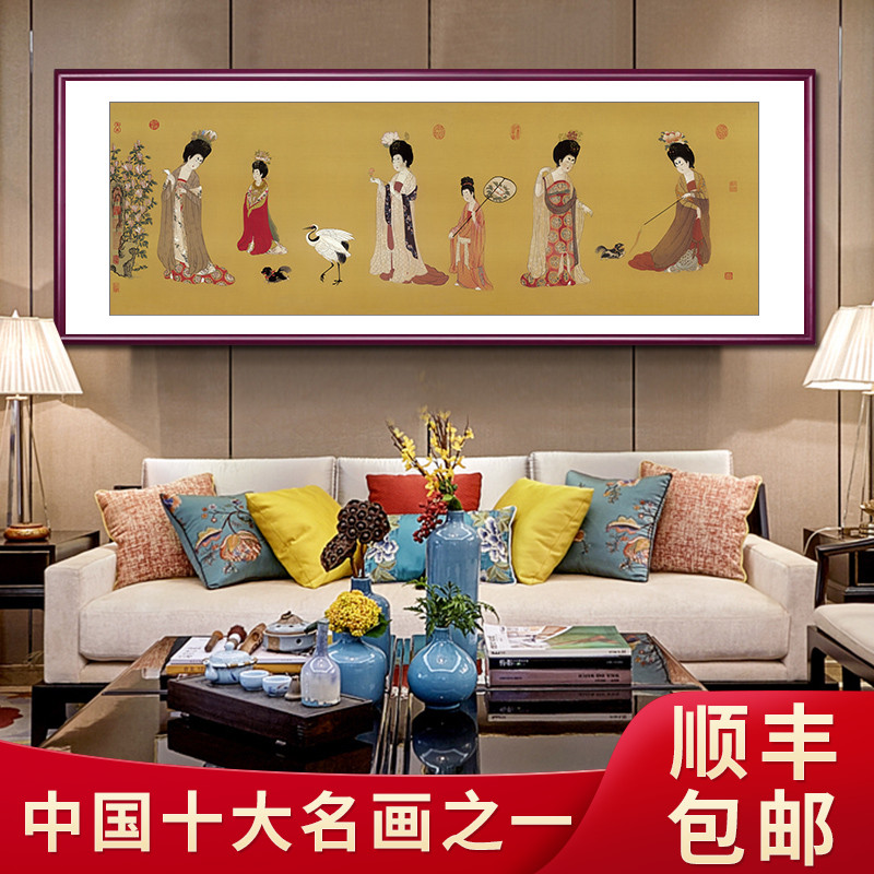中国十大传世名画唐n宫簪花仕女图国画客厅装饰画中式沙发背景墙