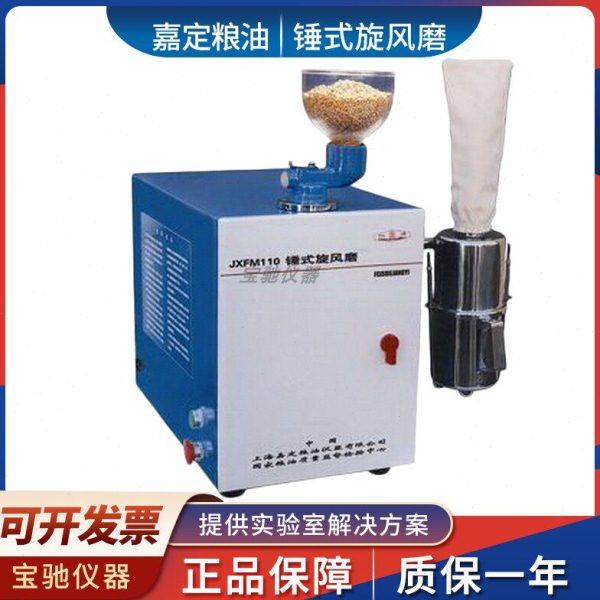 上海嘉定粮油JXFM110锤式旋风磨粉碎机实验室研磨机,五金/工具,其它仪表仪器,淘宝优惠券,粉丝福利购,淘宝优惠卷