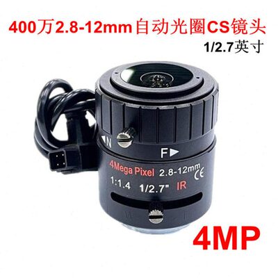400万2.8-12mm自动光圈手动变焦CS高清监控摄像镜头 1/2.7英寸4MP