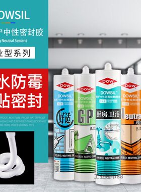 陶熙好适NP玻璃胶厨卫防水防霉GP中性硅胶半透明白色门窗密封胶