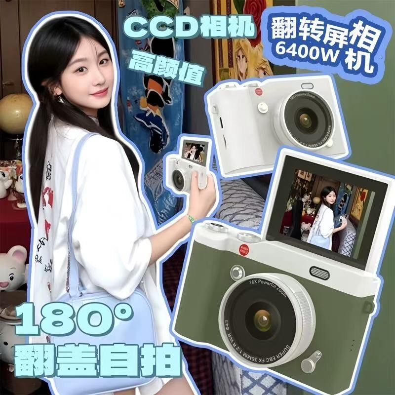 翻转屏复古CCD相机可自拍可录像学E生党入门级高清旅游相机卡片机