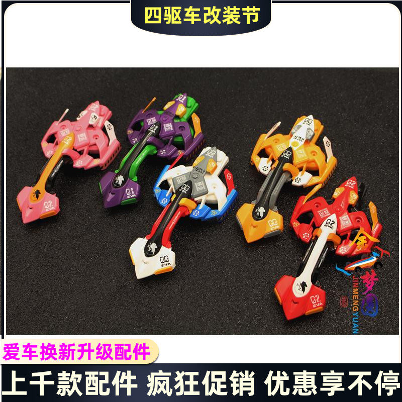 四驱车全喷漆绝地战车车壳 高达EVA零号机 L彩色适合FMA底盘 包邮