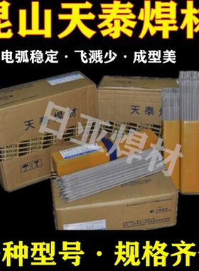 昆山天泰A102 A107 A042 A062 A312不锈钢电焊条TS-308Z焊条/现货