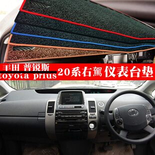 03 04 05 06 07 08款普锐斯prius 20系中控臺避光墊右舵儀表臺墊
