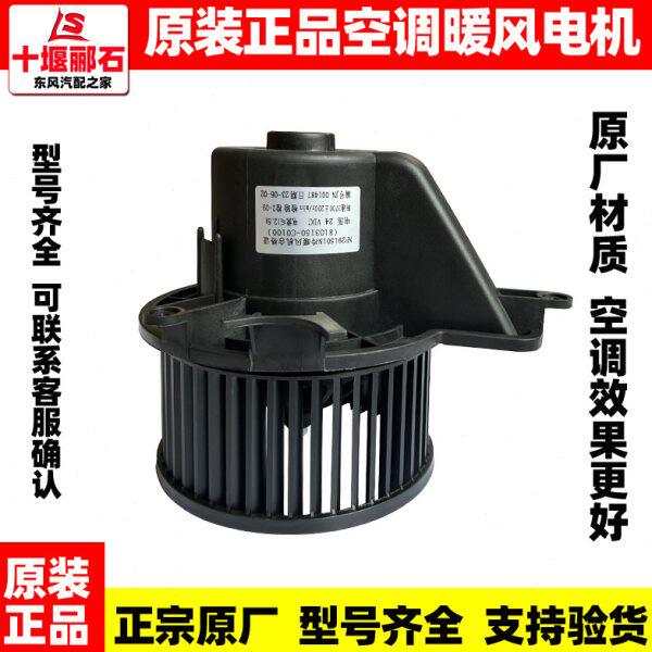 东风天锦特商华神大运御虎三环昊龙空调暖风电机鼓风电机马达风扇