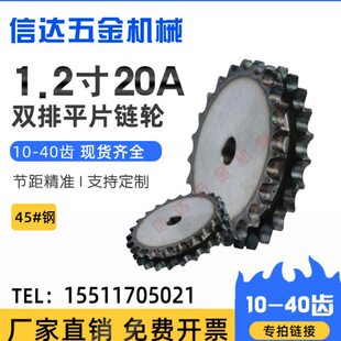 40齿 45钢淬火1.2寸20A双排平片链轮 2链条 1.2寸平双排 配20A