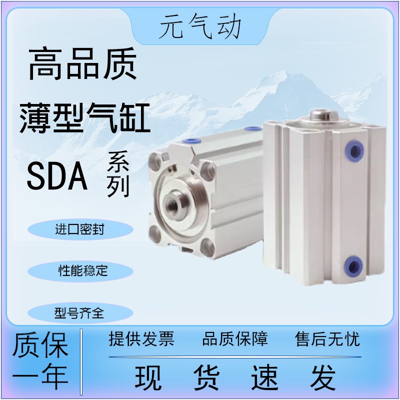 亚德客型SDA薄型气缸12/16/20/25/32/B40/50/63/80X10X20X25X50SB
