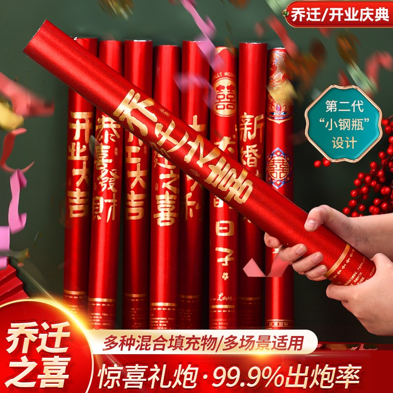 乔迁之喜a礼花礼炮进宅搬家仪式用品新居布置装饰手持喷花筒入新