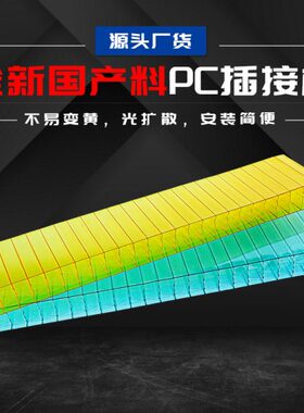 定制幕墙插接板隔断门头pc阳光板光扩散30mm彩色透明插接板阳光板