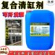 复合清缸剂蒸汽热水锅炉阻垢防腐预膜防止腐蚀专用锈蚀清洗除垢剂