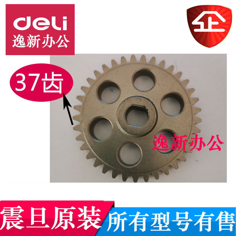 震旦AS103CD碎纸机齿轮铁齿轮w 088震旦as103cd齿轮等原装配件37