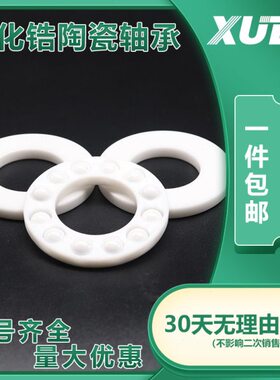 平面推力球陶瓷轴承 51100CE【10*24*9】 51100CE【P5】 精密高速