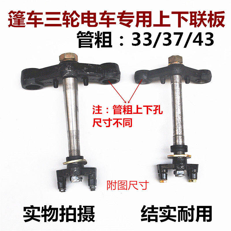 三轮电动车篷车方向柱连扳33 37 43上下M连扳大江金彭珠峰载客车