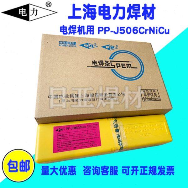 上海电力PP-D628耐磨堆焊焊条D628高硬度耐磨电焊条3.2/4.0/5.0mm,五金/工具,电焊条,淘宝优惠券,粉丝福利购,淘宝优惠卷