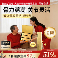 【端午献礼】inne因你大金条骨胶原液体钙礼盒中老年补钙送父母