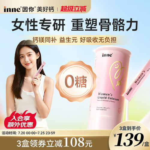 inne美好钙女性液体钙柠檬酸钙