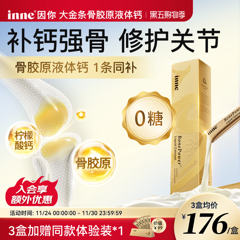 inne因你大金条中老年液体钙女性