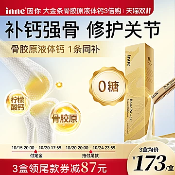 因你大金条液体钙15号付定成人骨胶原补钙