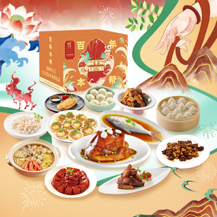 豫园制造上海老饭店福星高照年夜饭礼盒预制菜半成品