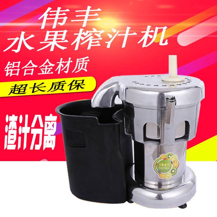 伟丰B2000大型连续榨汁机电动果汁机榨水果汁机 渣汁分离商用