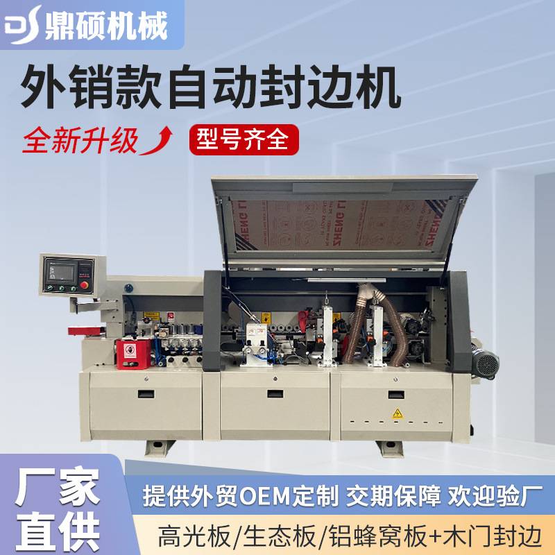 全自动封边机木工机械板式家具橱柜门木门高光板生态板高速封边机
