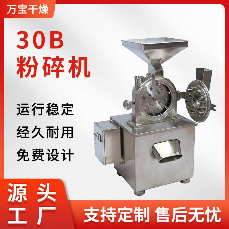 实验小型30B粉碎机 蔗糖白砂糖磨粉机 不锈钢低温带除尘式粉碎机