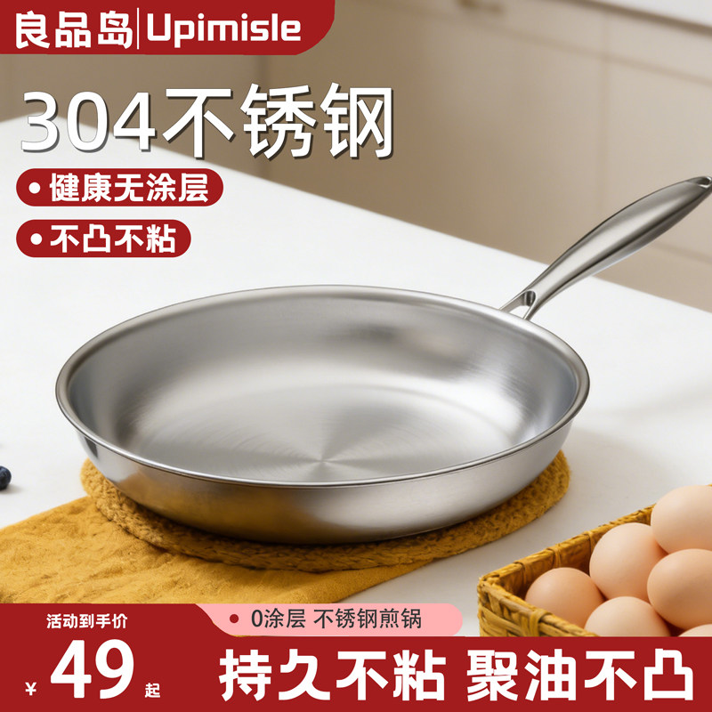 304不锈钢无涂层平底锅煎锅不沾锅家用煎牛排专用锅煎蛋一人食