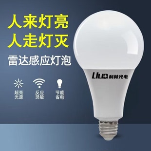 人来即亮人走即灭人体雷达感应灯楼梯过道楼道声光控灯泡led灯泡