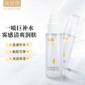 涣资颜缓解肌肤干燥补水保湿 舒缓喷雾