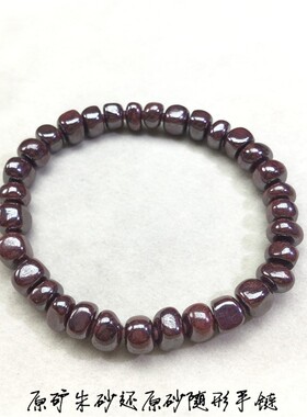 真的超值实体店可以存点货 原矿朱砂还原砂随形珠款Y手链男女款