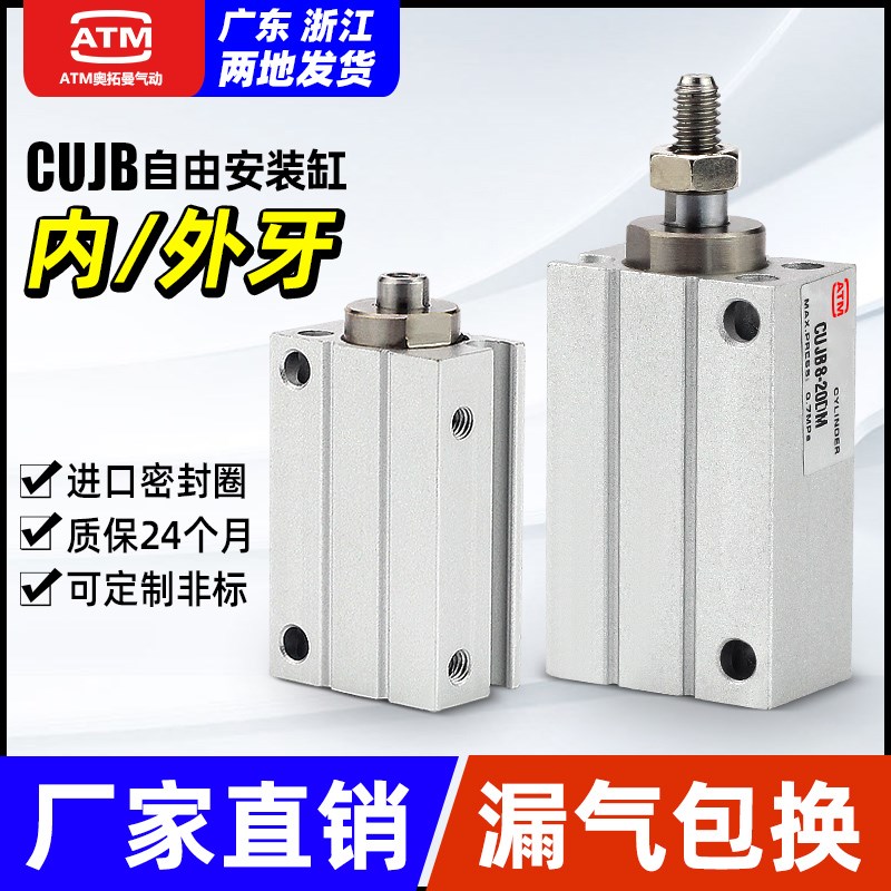 CUJB小b型气动自由安装气缸CDUJB6/8/10/12/16/20X6-8-10-15-20DM