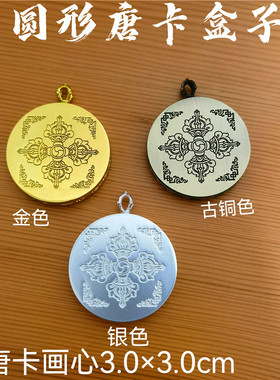 小号迷你圆唐卡盒子复p古民族风小唐卡嘎乌盒吊坠方盒子赠送绳子