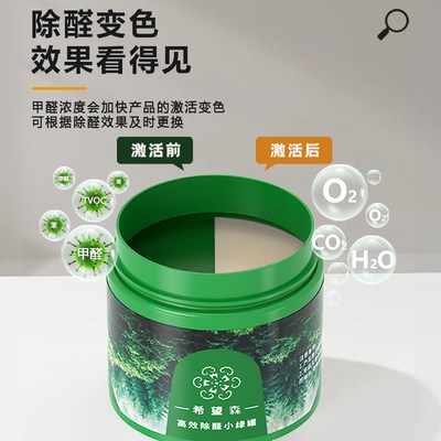 除甲醛果冻神器新房家用急住吸异味空气净化器甲醛U清除装修小绿
