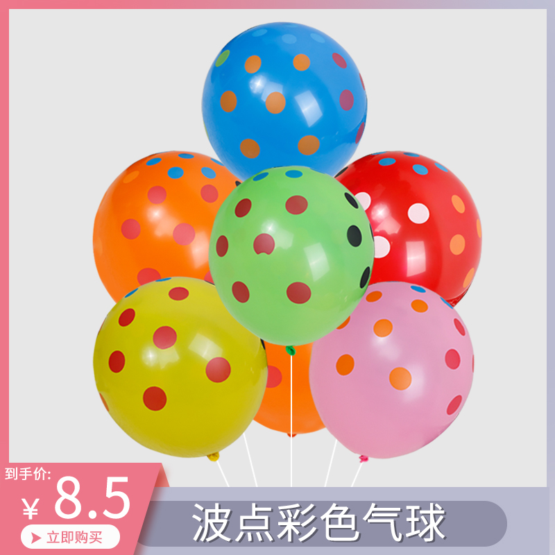 彩糖果色波点气球透明圆点宝宝周岁生日宴会布Q置装饰野餐桌飘汽