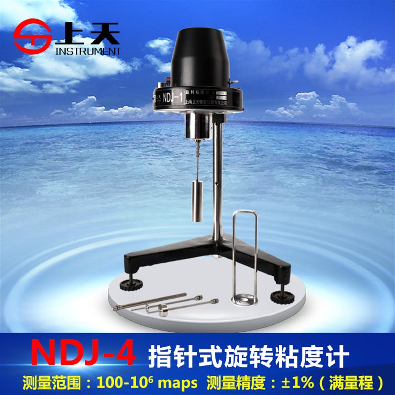 上海上天实验室i旋转粘度计NDJ-4机械式指针粘度计油脂油漆涂料