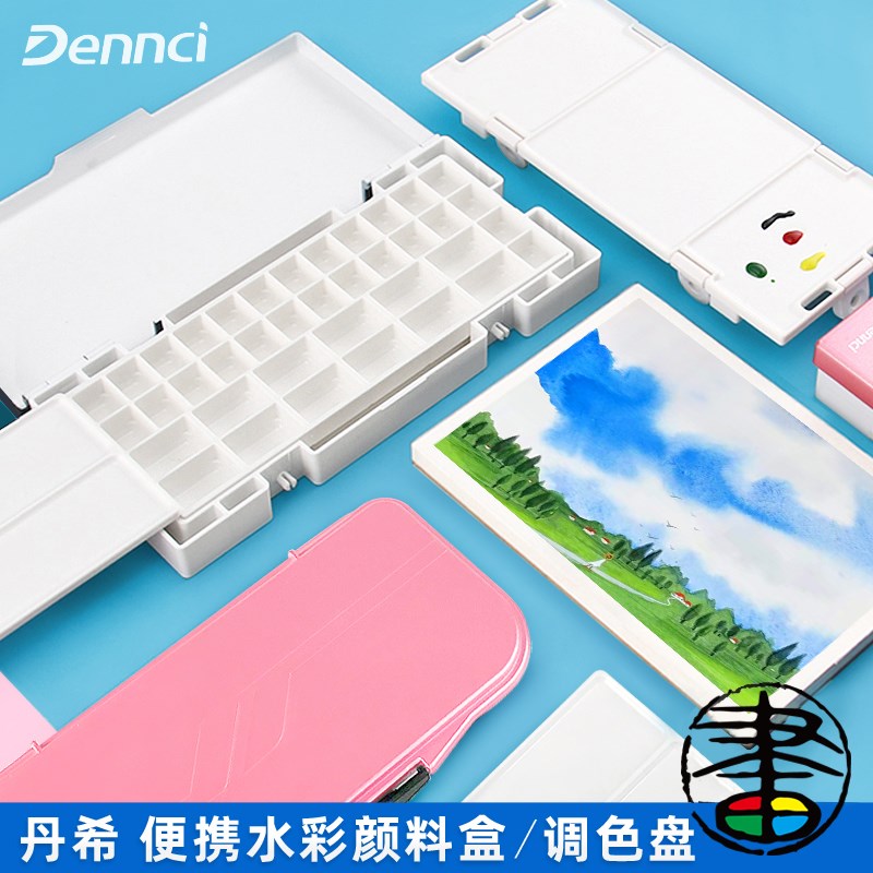 丹希水彩颜料盒便携式保湿r水彩调色盒分装盒大容量翻盖折叠颜料