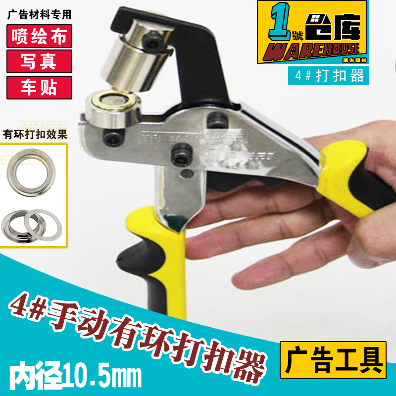手动打扣器1g0mm冲具打扣机喷绘布4号扣眼展架打孔钳器广告工具