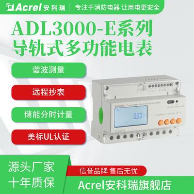 UL认证安科瑞ADL3000-E-B/KC出口海外双向计量三相导轨式多功能表