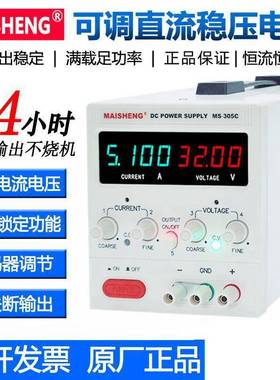 maisheng迈胜MS-C系列直流稳压电源MS605C数显直流电源恒流源老化