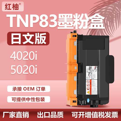 适用柯尼卡美能达TNP83粉盒bizhub 4020i碳粉5020i墨盒TNP84粉盒