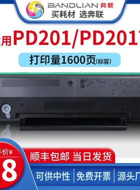 适用奔图PD201硒鼓201/202/203/205/206/207/208/211/213/216/666