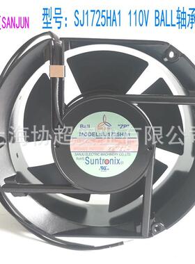 原装SANJUN三巨SJ1725HA1 110V BALL 17251电控柜机箱频器风扇风