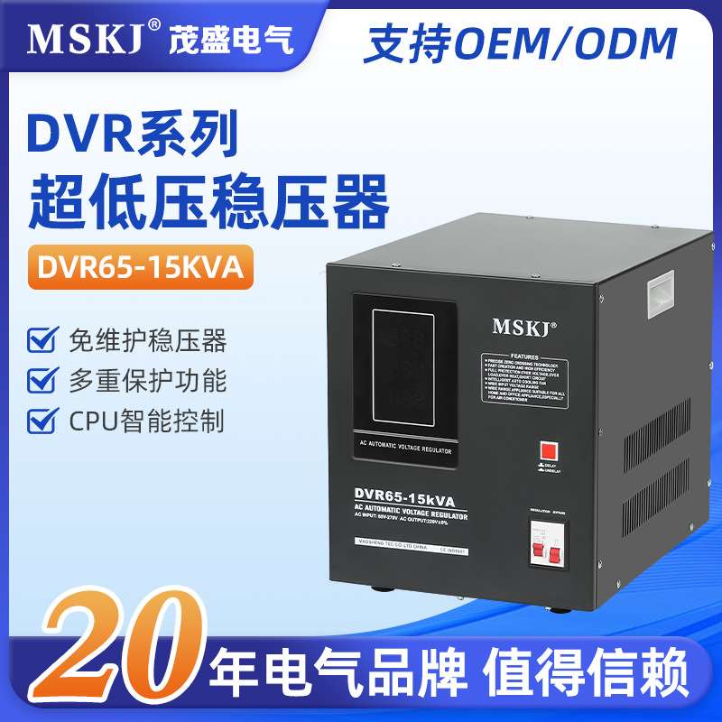 DVR超低压挂壁式稳压器单相220v稳压器6个继电器DVR65-15KVA 厂家