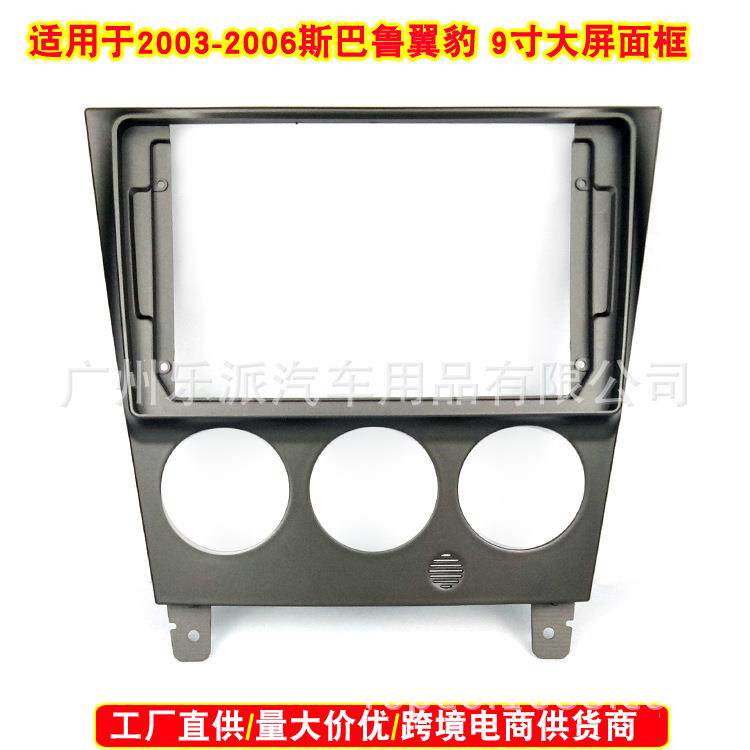 适用03-06款斯巴鲁翼豹IMPREZA大屏机DVD导航改装面框