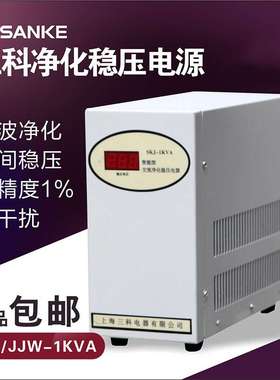 SAKO/三科SKJ-1KVA 智能型交流净化稳压器单相220V电源JJW-1000VA