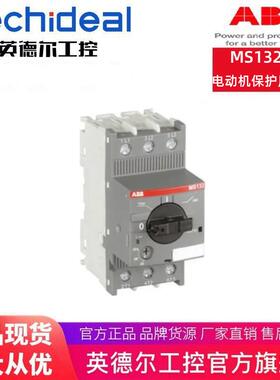 ABB电动机保护用断路器MS132-25/MS132-20/MS132-16/MS132-12等