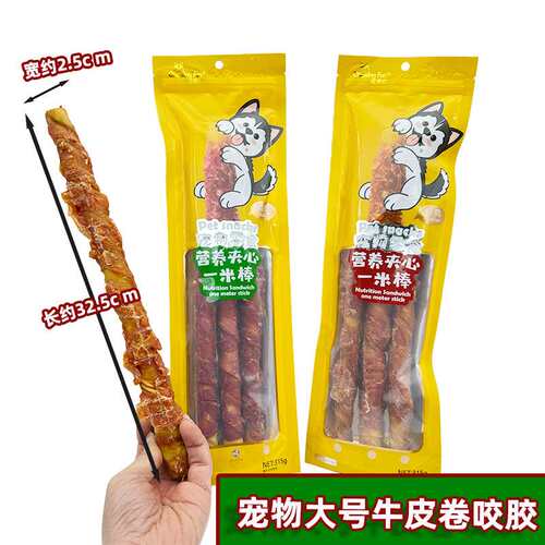 爱得欢鸡肉鸭肉犬用磨牙棒夹心一米棒扭扭棒咬得欢狗中大型咬胶